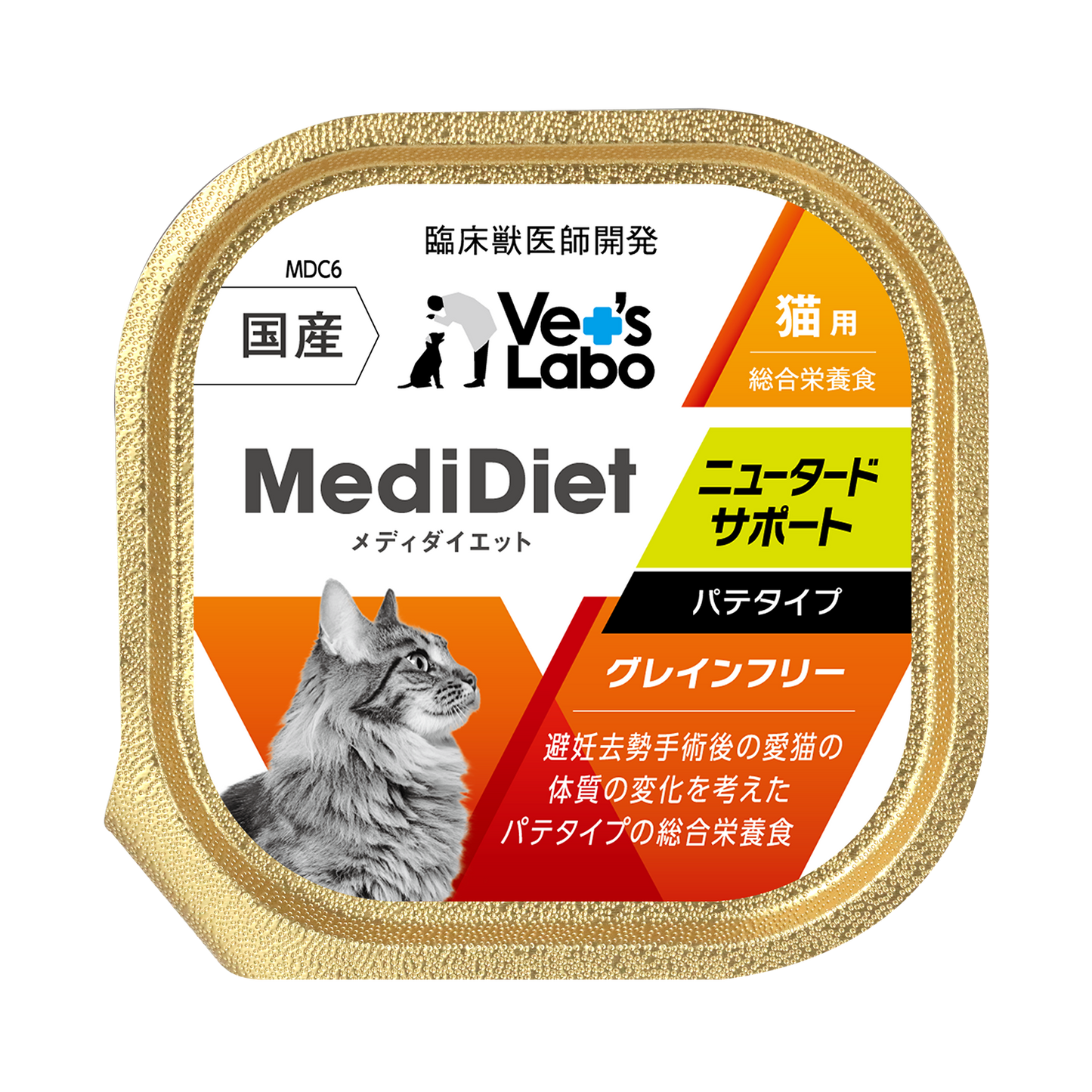 Vet's Labo - MediDiet 貓用-絕育支持 Neutered Support
