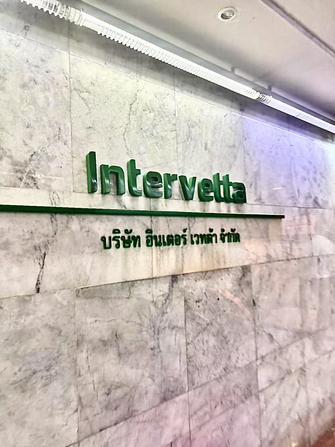 FarmaCare 團隊親訪 Intervetta 泰國公司，深化合作共創動物健康未來